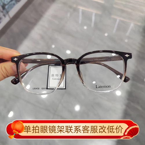 Latemon浪特梦新款近视眼镜框女