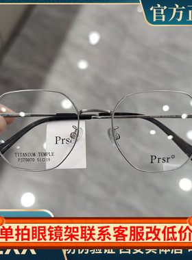 Prsr帕莎眼镜框个性多边设计圆脸女时尚男眼镜架可配镜片 PJ75070