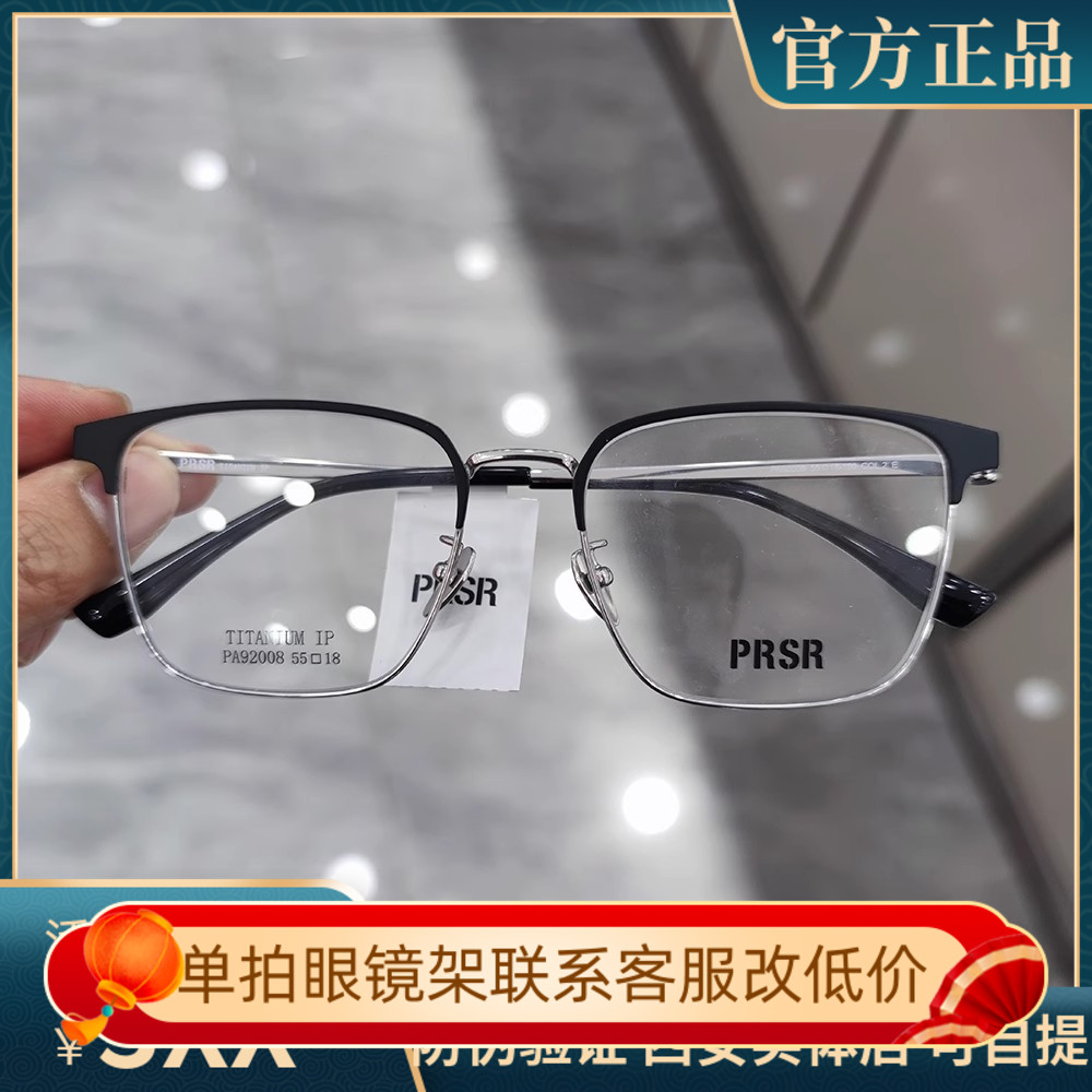 帕莎2024眼镜框超轻半框纯钛男女