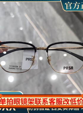 新款帕莎Prsr眼镜框男女全框圆脸纯钛超轻近视镜架眉毛框PA92002