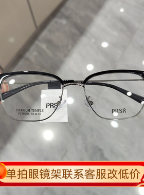 Prsr帕莎眼镜框超轻商务复古时尚金属方形防蓝光配近视镜PJ78064