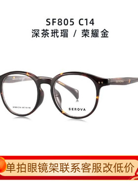 施洛华复古幼圆文艺眼镜框超轻TR素颜眼镜架可配高度数蓝光SF805