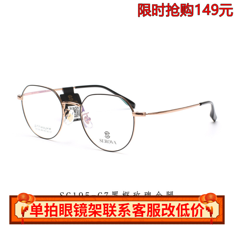 施洛华新款serova纯钛眼镜框
