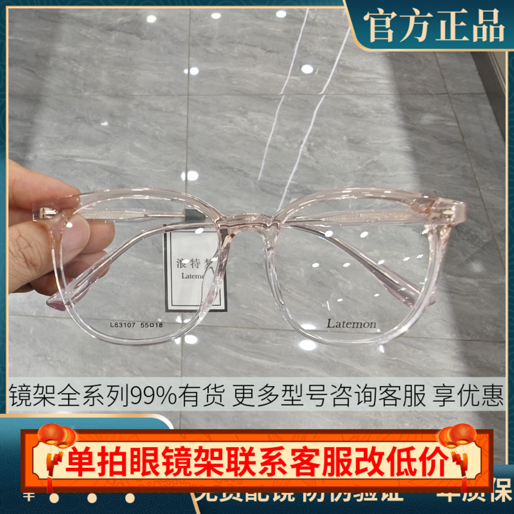 浪特梦近视眼镜框女全框TR超轻眼镜架男黑色大框素颜显脸小L83107