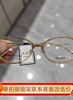 Latemon浪特梦近视眼镜框女茶色猫眼镜架网红款防蓝光眼镜L83416