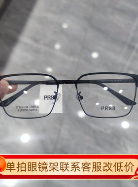 帕莎眼镜框男近视女大脸超轻商务半框钛合金眉毛框眼镜架PJ78050