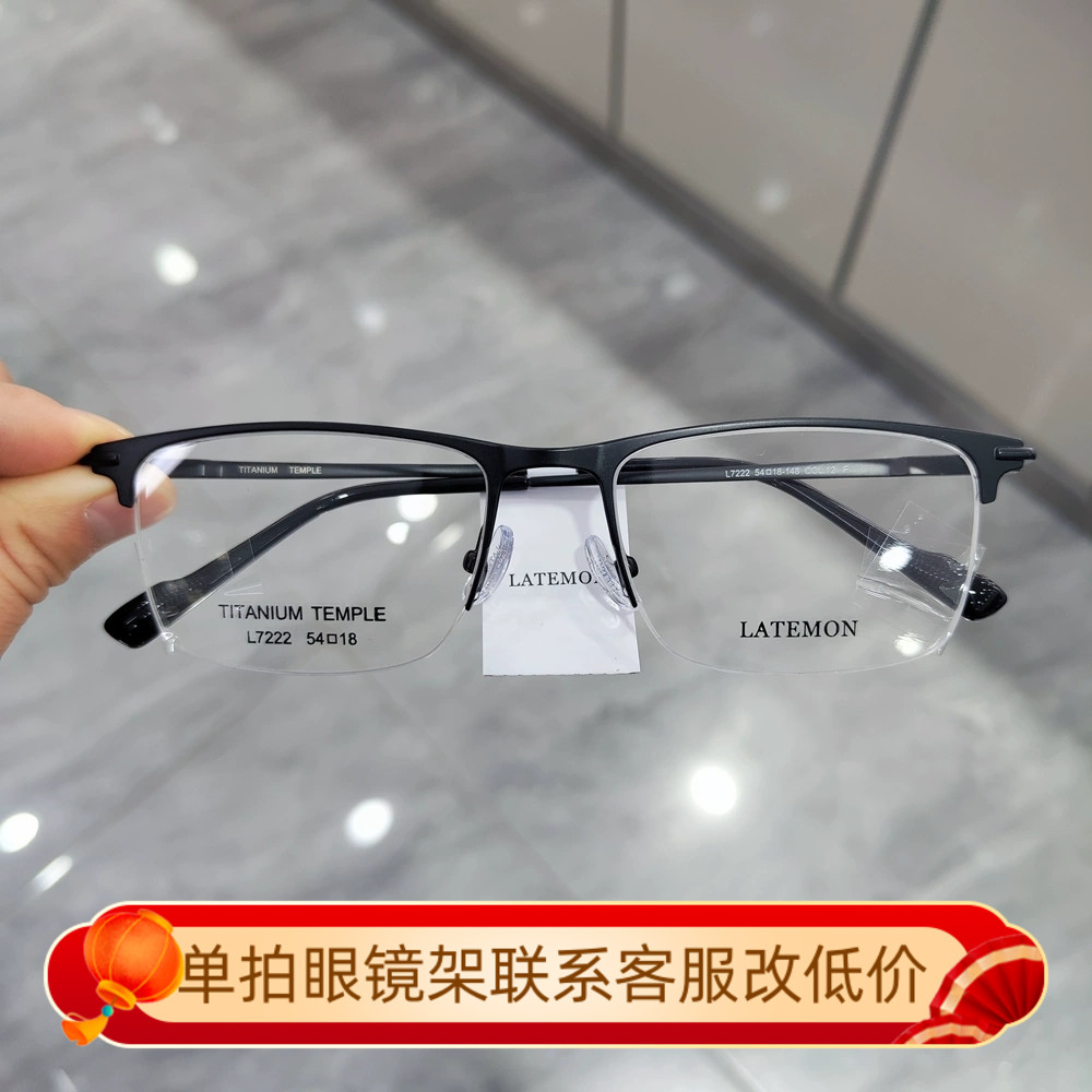 latemon浪特梦眼镜框男女超轻钛