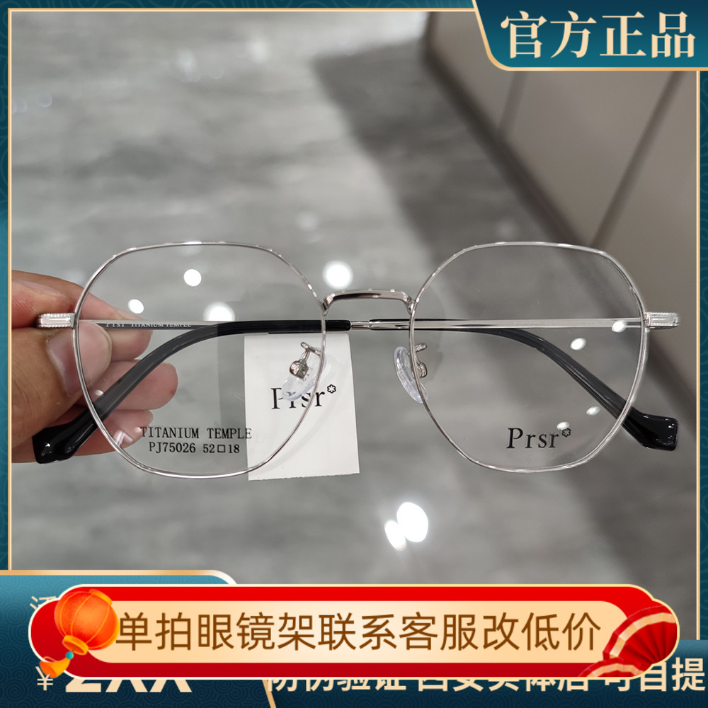 Prsr帕莎新款眼镜框架男女近视多边形大框超轻钛金属近视PJ75026
