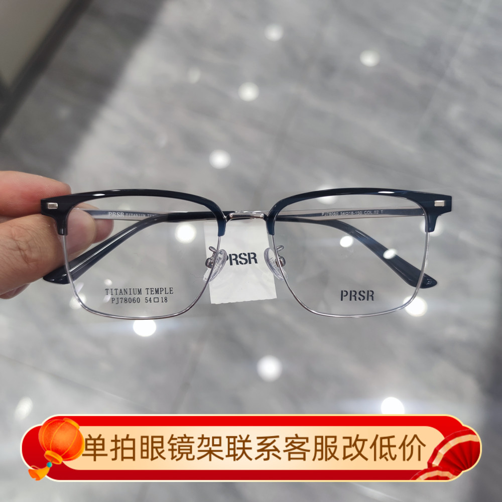 帕莎眼镜框男近视女大脸超轻商务