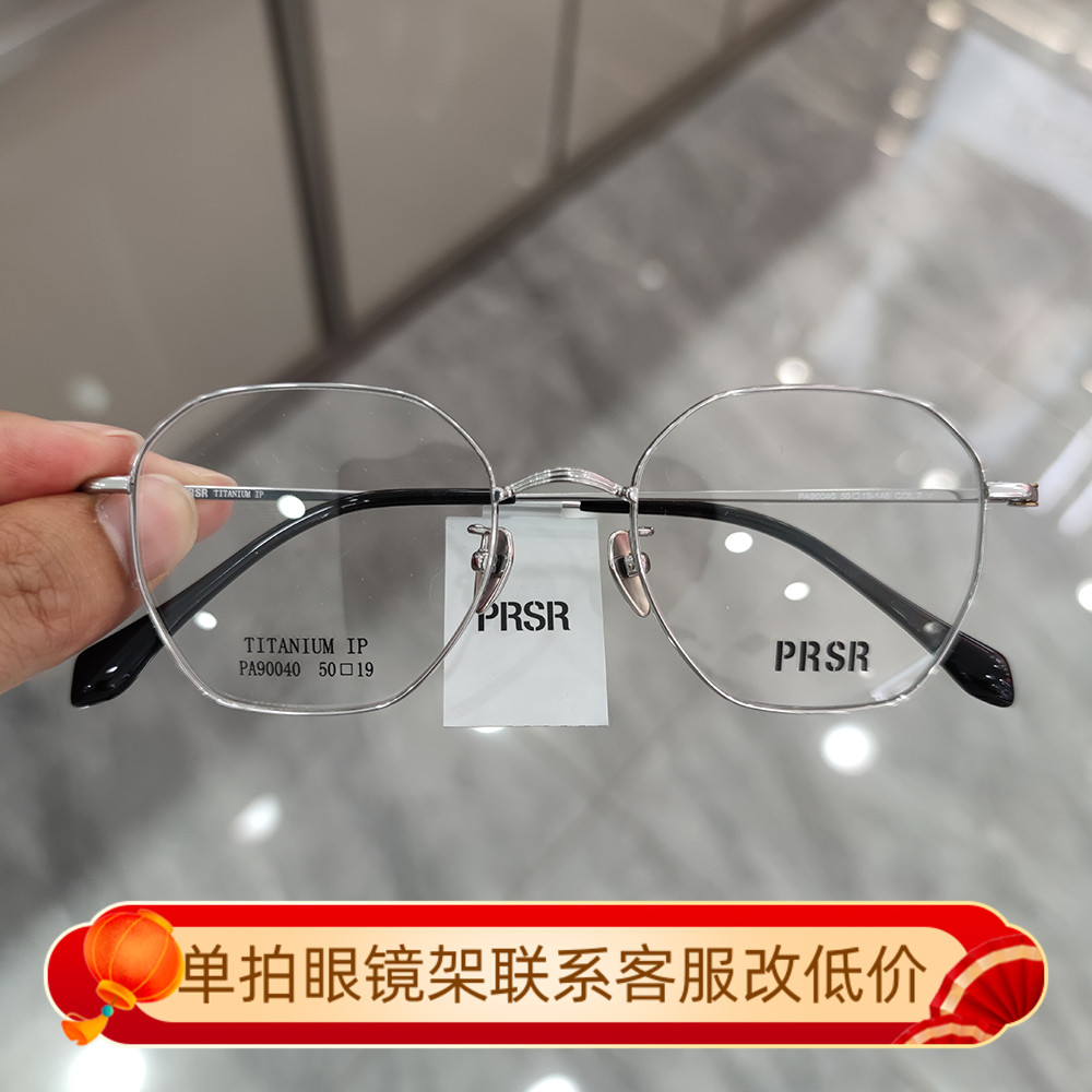 PRSR帕莎眼镜框超轻纯钛近视镜架