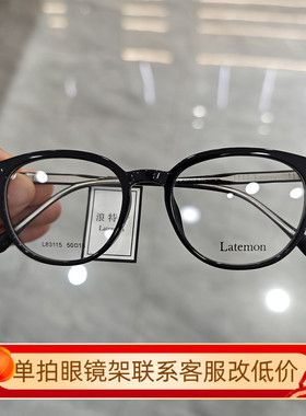 浪特梦近视眼镜框L83115男女素颜平光防蓝光大框圆脸显瘦男款眼镜