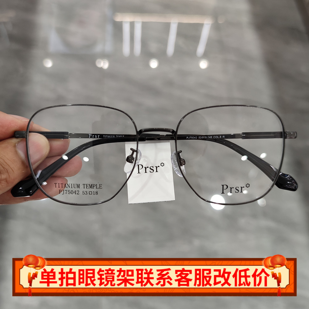Prsr帕莎新款眼镜框PJ75042男女