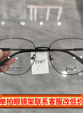 Prsr帕莎新款眼镜框PJ75042男女超轻钛架多边形大脸显瘦PJ75043