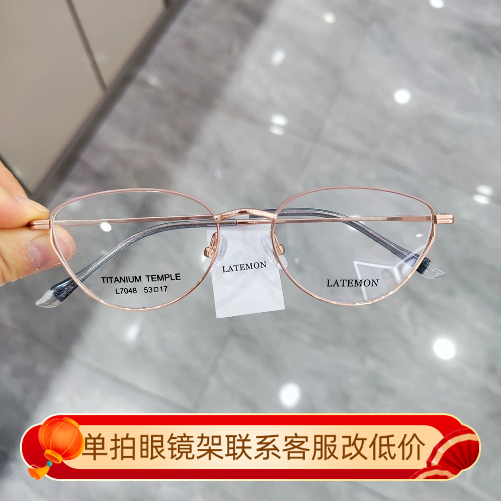 latemon浪特梦眼镜框男女超轻钛