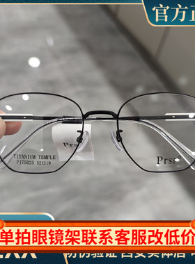 Prsr新款帕莎眼镜框男女近视超轻钛架可配防蓝光防辐射镜PJ75025