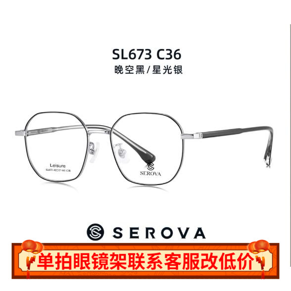 施洛华中性全框近视架