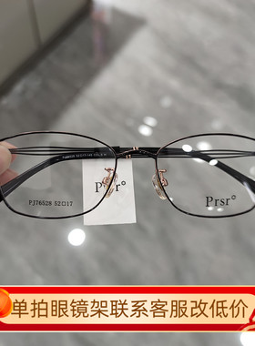新款帕莎Prsr眼镜框时尚金属男近视女全框可配镜片防蓝光PJ76528