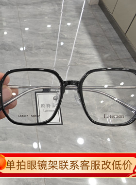浪特梦近视眼镜框女全框TR超轻眼镜架男黑色大框素颜显脸小L83307