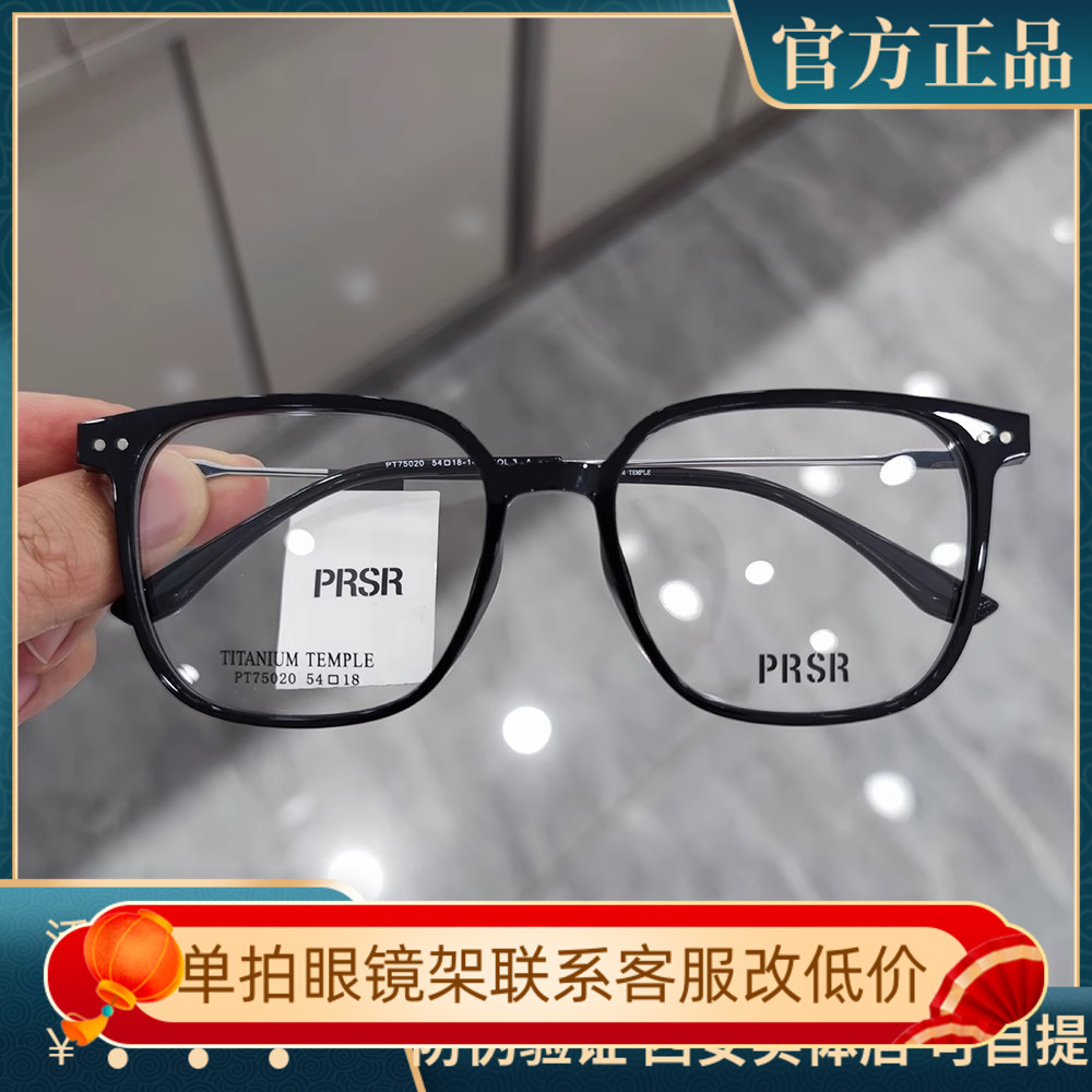 帕莎2024新款龚俊同款眼镜框男近