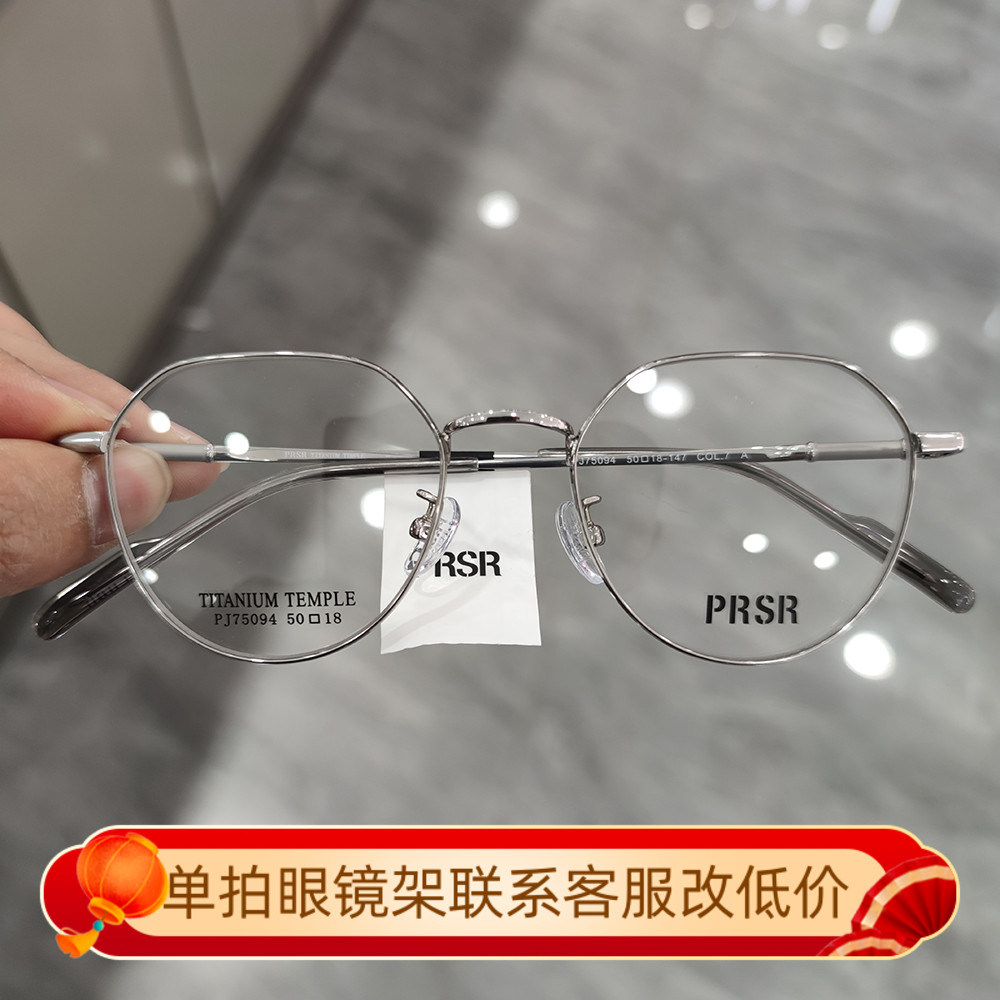 PRSR帕莎新款眼镜框超轻钛架男近