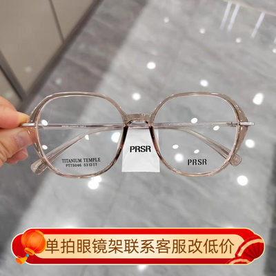 帕莎眼镜框王源同款钛架近视镜架