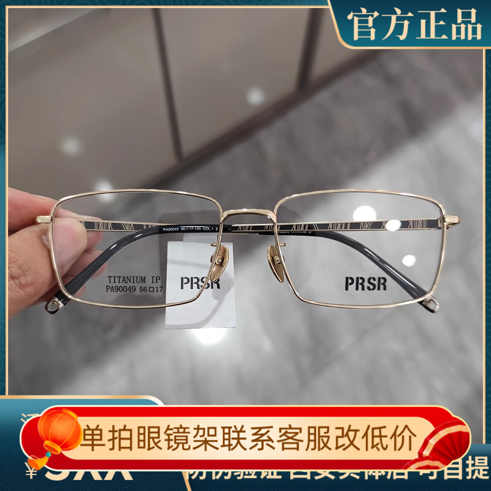 帕莎男士超轻纯钛商务近视眼镜框