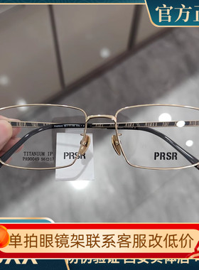 PRSR新款帕莎眼镜框男士超轻纯钛商务全框近视防蓝光眼镜PA90049