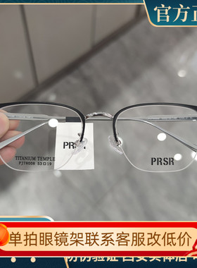 帕莎镜框2024曾舜晞同款钛架半框男女潮超轻可配近视眼镜架78008