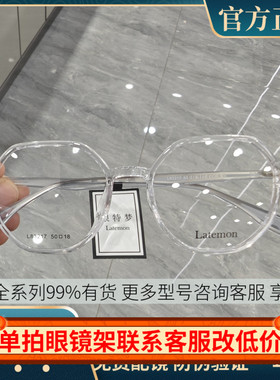 Latemon浪特梦新款时尚显瘦多边形超轻眼镜可配近视眼镜架L83217