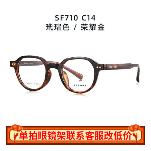 施洛华2024新款TR轻镜架男女同款