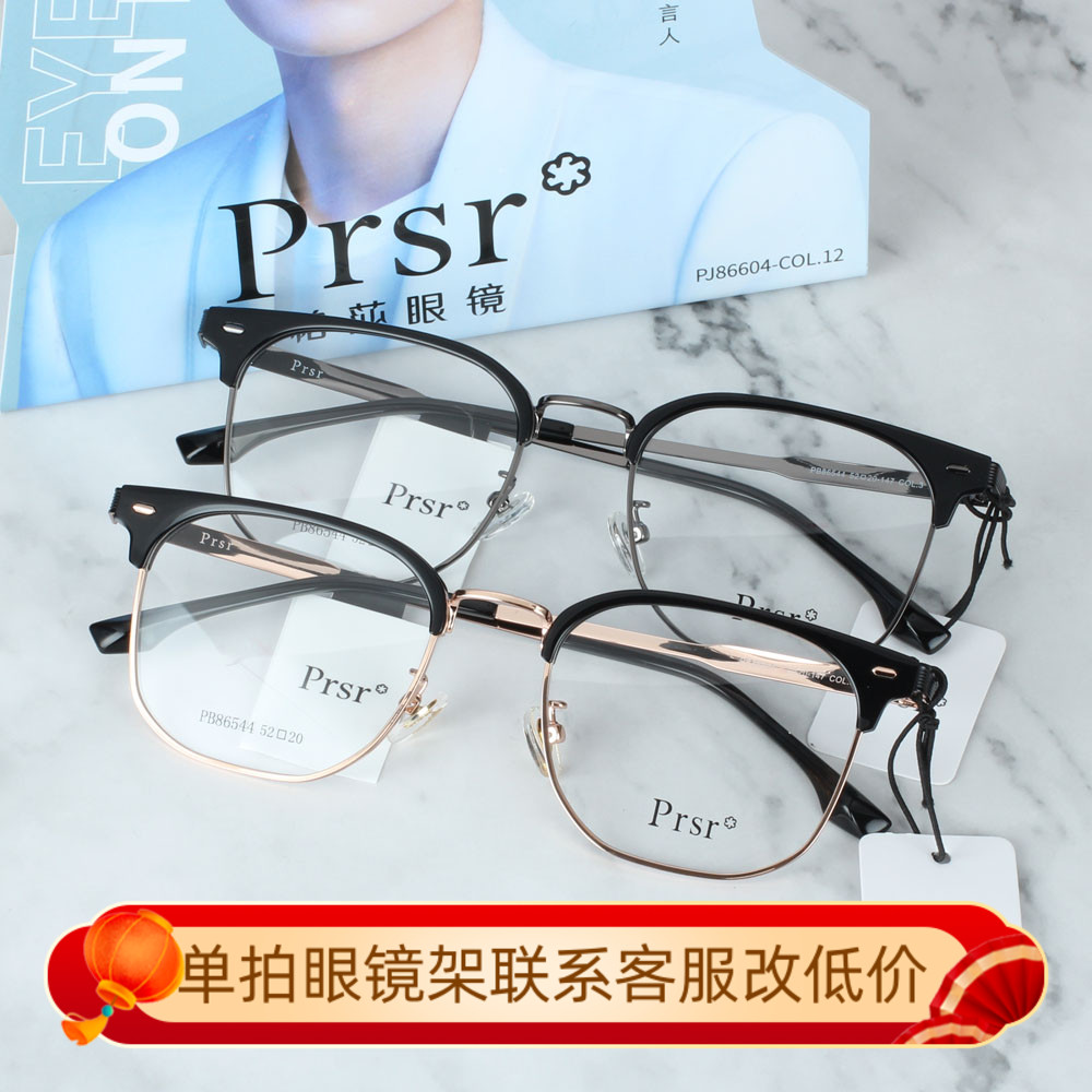 帕莎眼镜框男近视女潮半框眉毛框超轻复古王源同款眼镜架PB86544