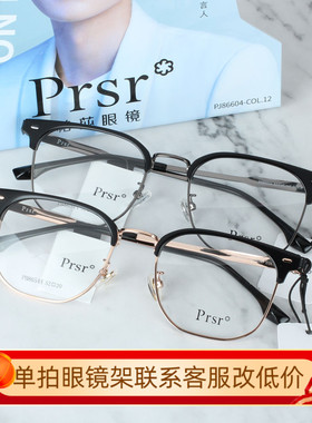 帕莎眼镜框男近视女潮半框眉毛框超轻复古王源同款眼镜架PB86544