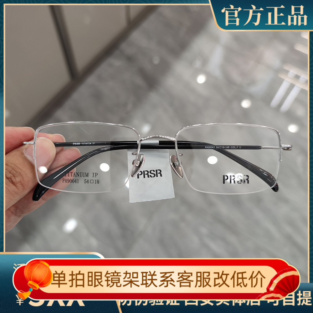 帕莎2023超轻纯钛半框近视眼镜框
