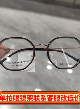 浪特梦眼镜框超轻钛架眼镜架可配近视镜片时尚简约潮正品L7501