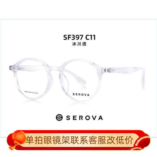 新款眼镜框施洛华全框