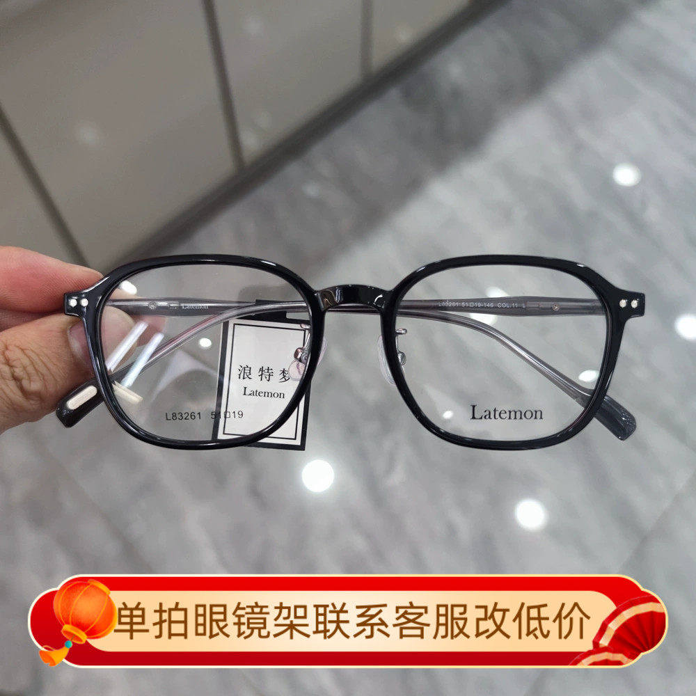 Latemon浪特梦眼镜男可配近视眼