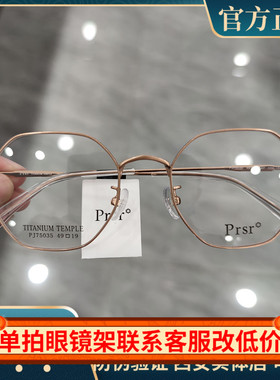 Prsr新款帕莎眼镜框男女近视超轻钛架可配防蓝光防辐射镜PJ75035