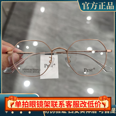 Prsr新款帕莎眼镜框男女近视超轻