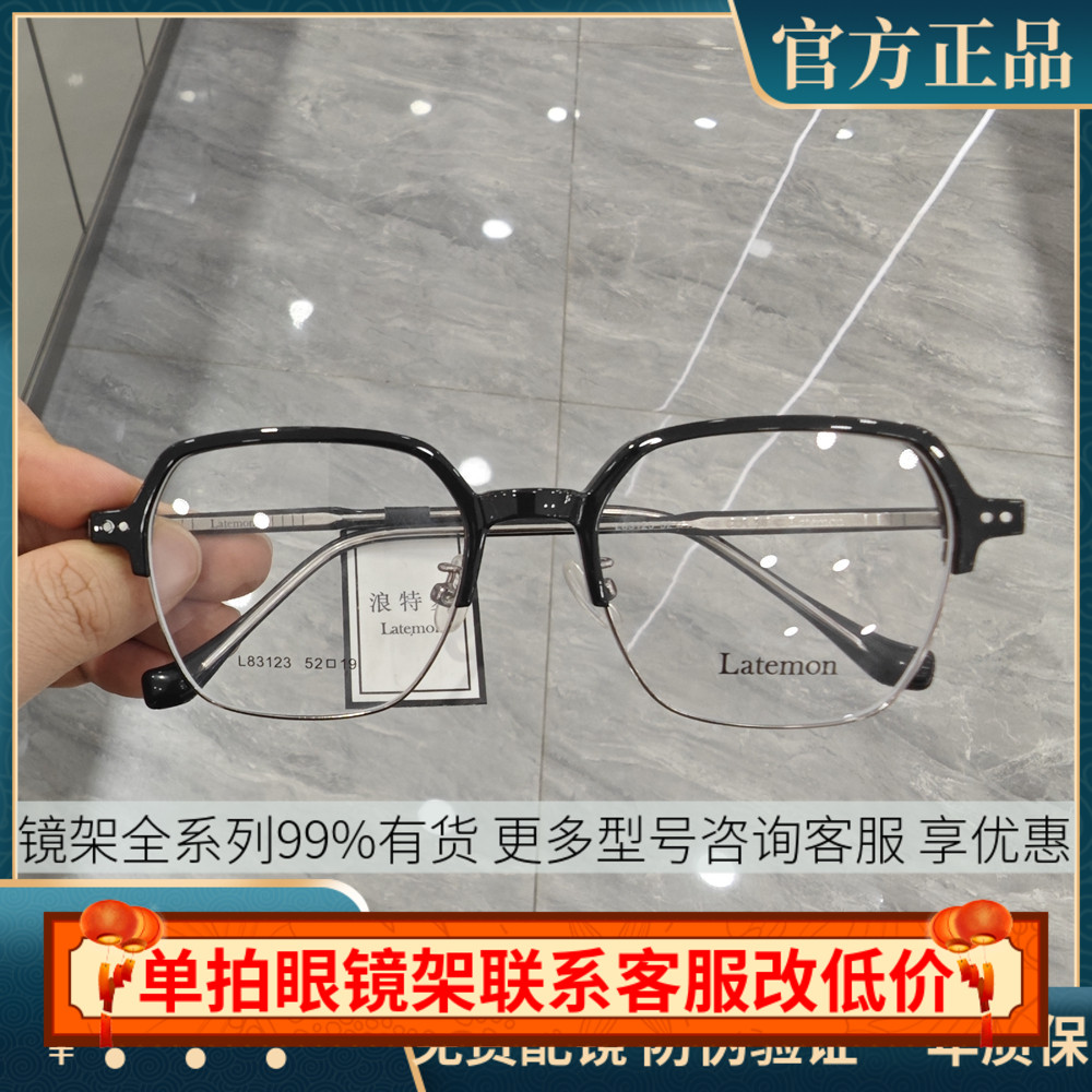 浪特梦大脸超轻双梁复古眼镜框男半框眼睛架女近视镜光学架L83123