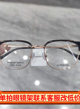 新款浪特梦超轻眉毛框周翊然同款L7206男女可配近视防蓝光眼镜架