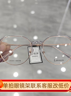 浪特梦眼镜架男女潮复古全框商务半框近视眼镜框可配度数L83301