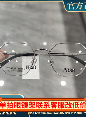 Prsr新款帕莎眼镜框男女近视超轻钛架可配防蓝光防辐射镜PJ75093