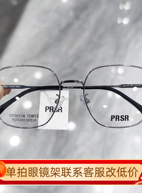 2023新品帕莎眼镜框超轻钛架男女多边形框可配防蓝光镜片PJ75103