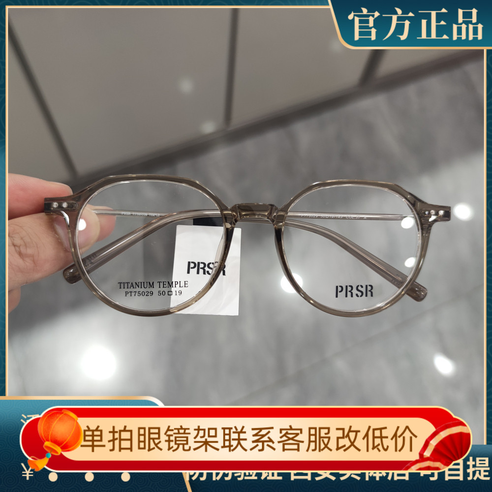 PRSR新款帕莎透明眼镜框钛架男近
