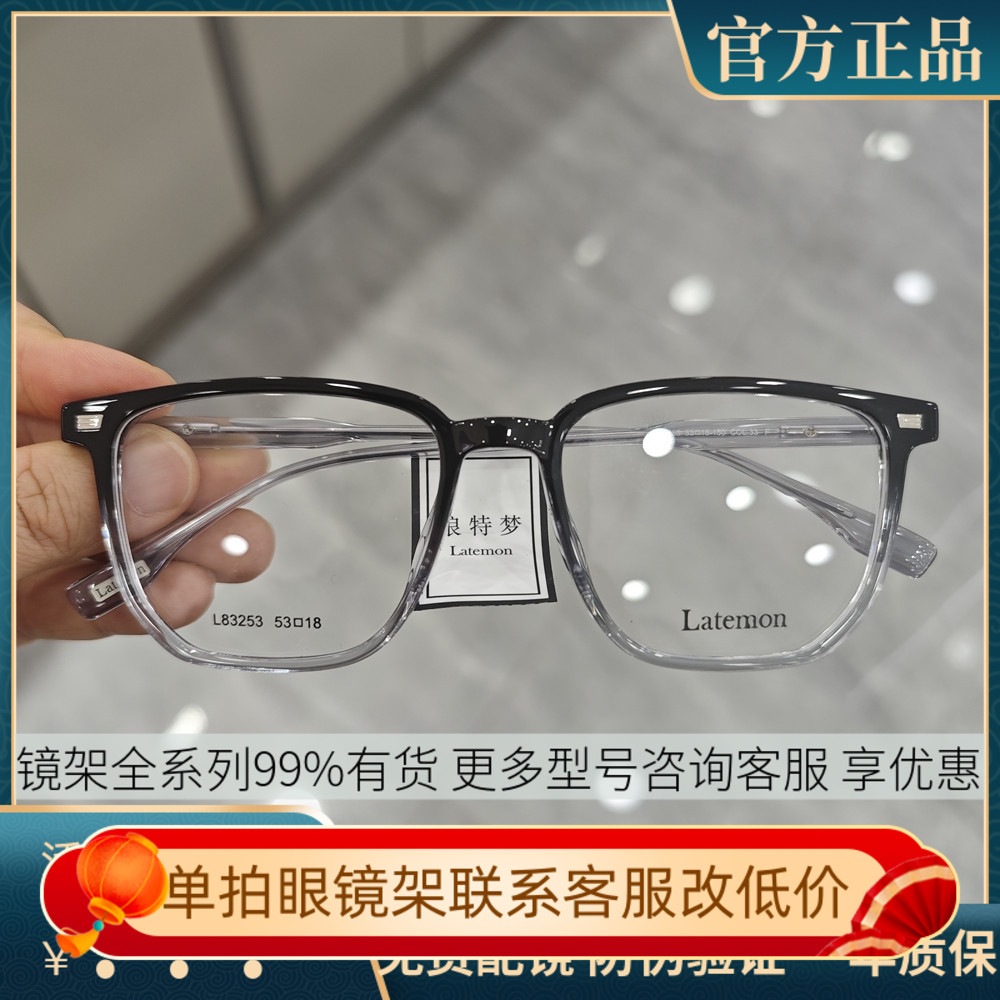 Latemon浪特梦新款眼镜框男女素