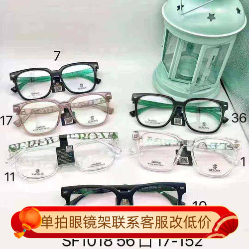 施洛华新款男女同款全框镜架