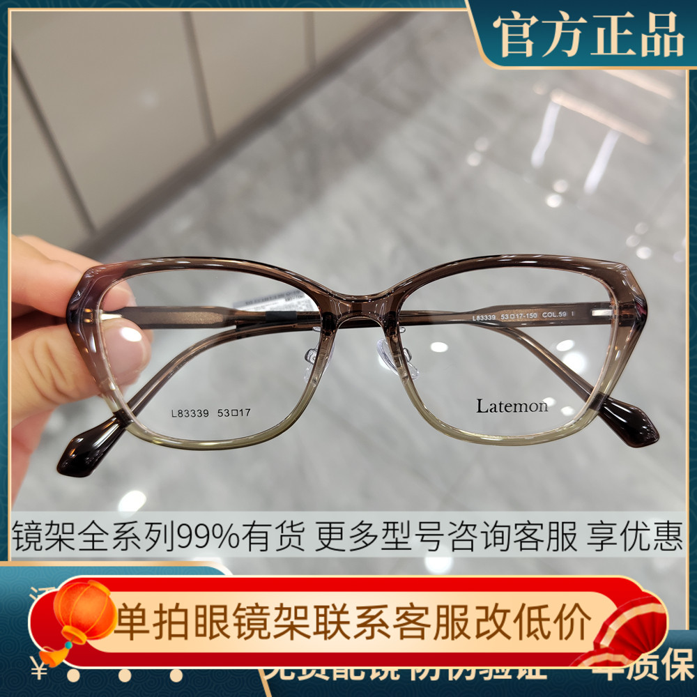 Latemon浪特梦近视眼镜框女茶色