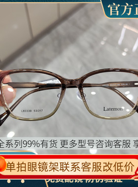 Latemon浪特梦近视眼镜框女茶色猫眼镜架网红款防蓝光眼镜L83339