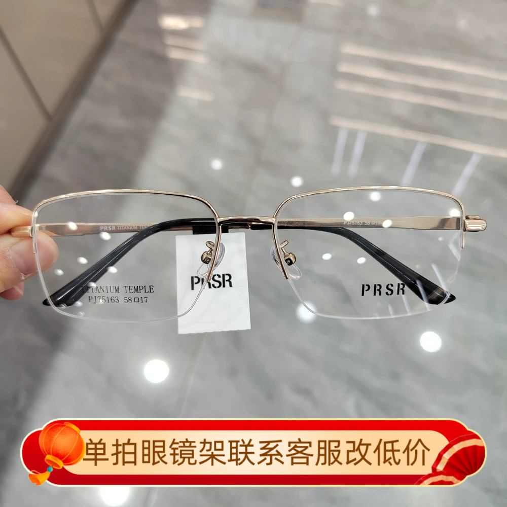 帕莎半框超轻商务合金方形眼镜架