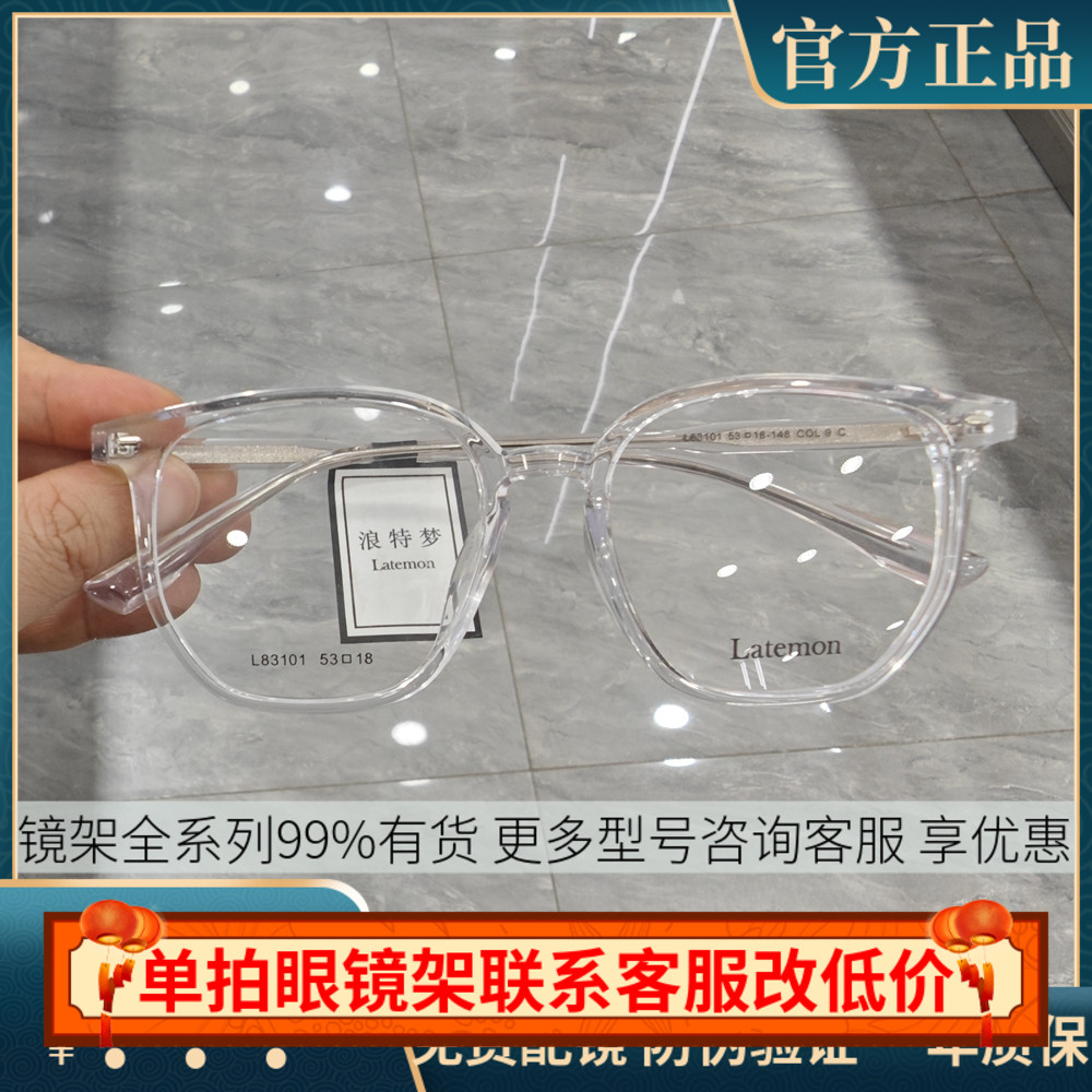 Latemon浪特梦新款眼镜框男女素